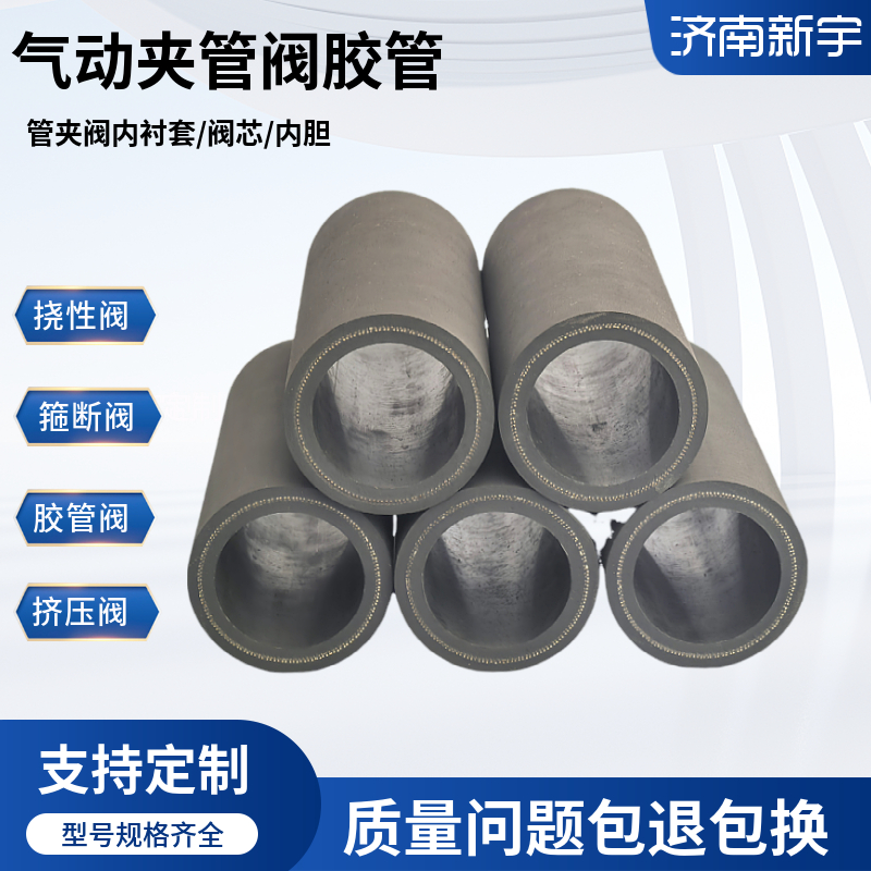 <strong>气动管夹阀内衬套阀芯内胆</strong>