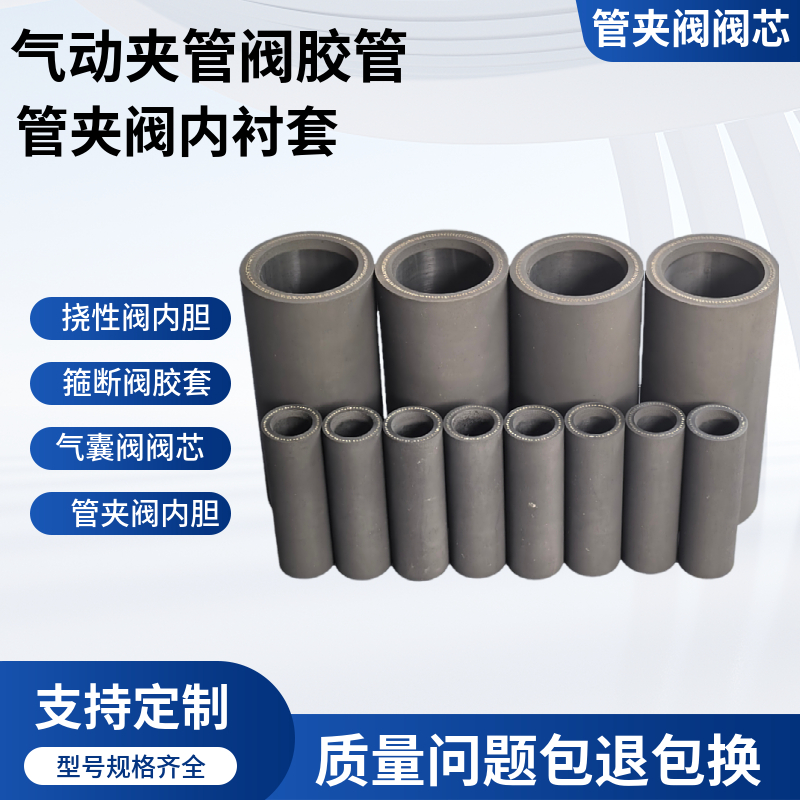 <strong>气动夹管阀阀芯皮囊</strong>