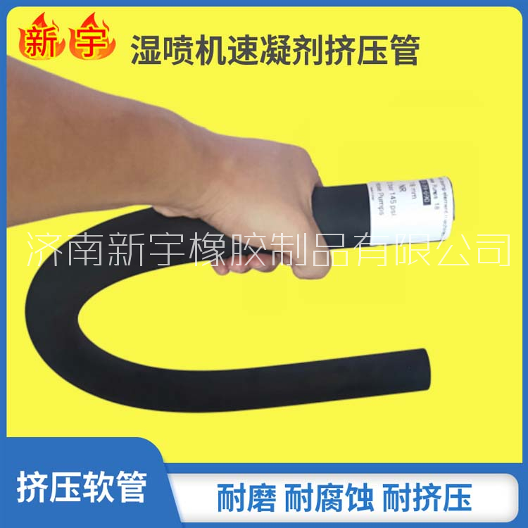 <strong>湿喷机软管泵软管挤压管</strong>