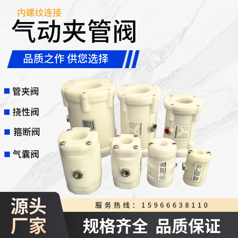 <strong>VMP系列塑料气动夹管阀 挤压阀</strong>