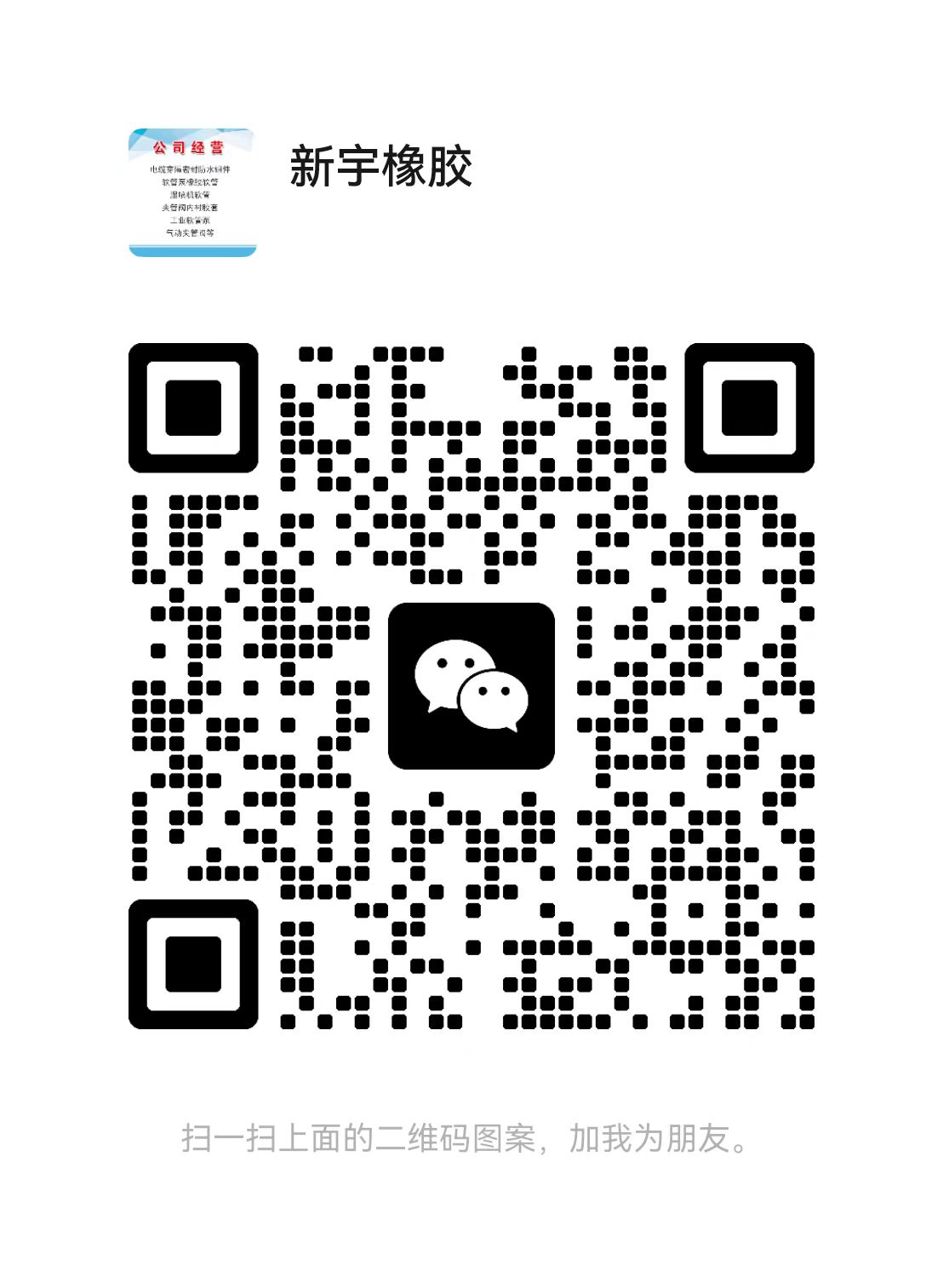 济南新宇橡胶制品有限公司